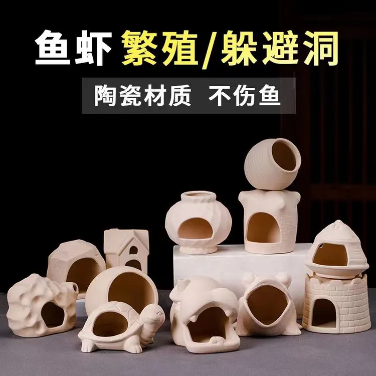 鱼缸摆件陶罐躲避洞产卵繁殖罐江石造景虾窝虾罐躲避屋子蘑菇屋