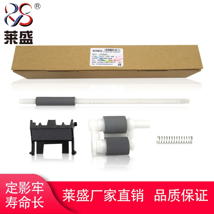 莱盛7060分页器适用兄弟7360 7470 7055 7057 2240联想7400搓纸轮