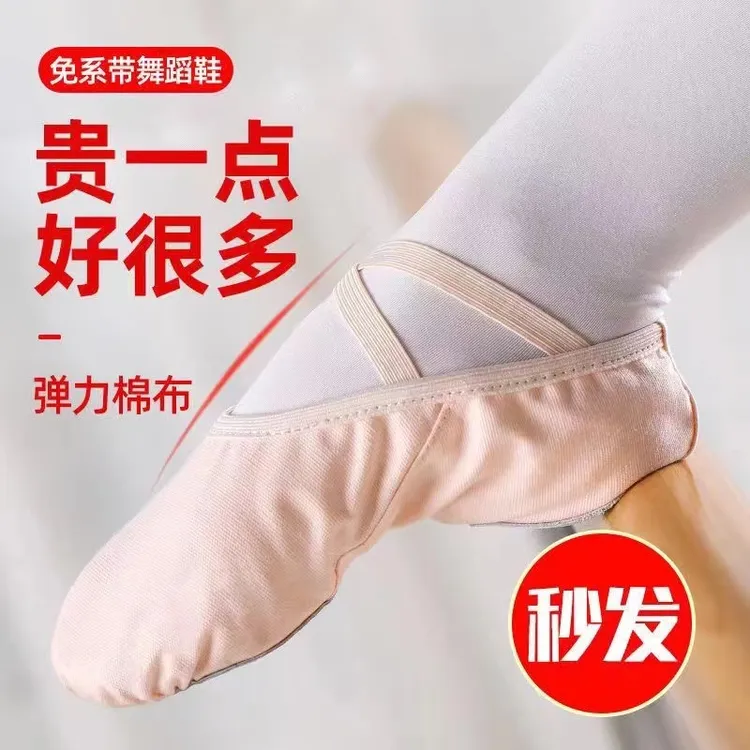 形体正规鞋舞蹈鞋舞鞋软底练功鞋猫爪鞋芭蕾舞鞋跳舞鞋免系瑜伽