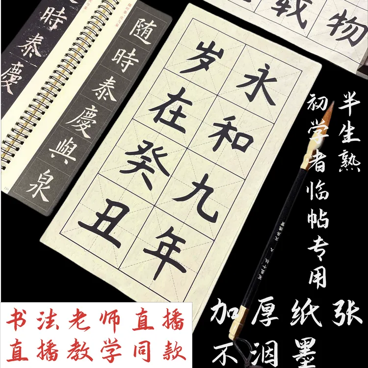 直播教学同款加厚青檀麻宣米字格毛笔书法练习创作纸临帖专用