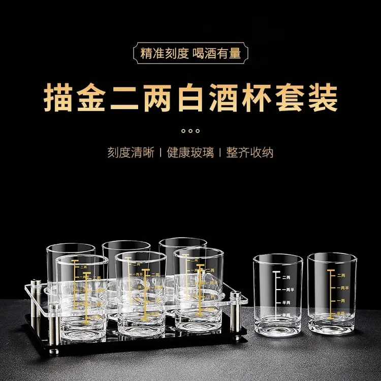 二两白酒杯套装带刻度一口杯家用创意微醺小酒杯三两杯高颜值加厚