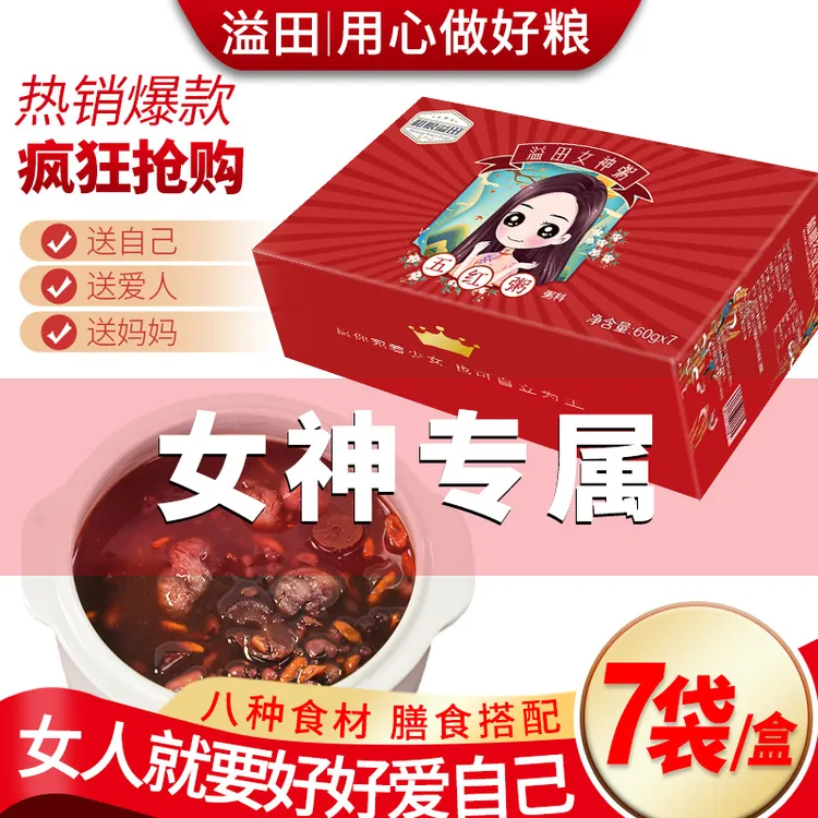 【女神专属】溢田女神粥和粮张芳杂粮粥五红早餐粥60g*7袋/盒熬粥