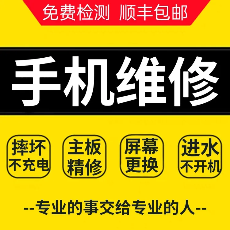 手机屏幕更换爆屏碎屏修复电池曲面屏幕总成寄修op华为主板不开机