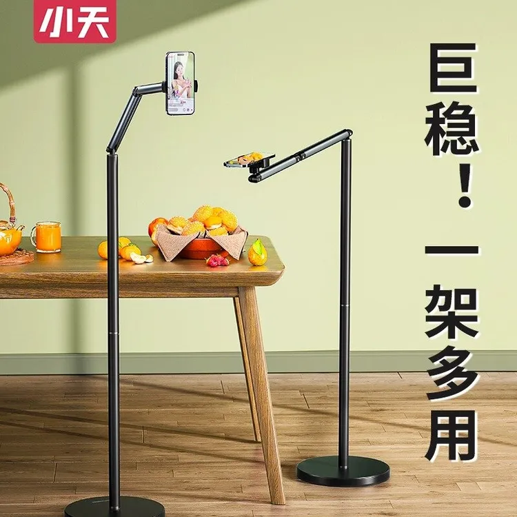 小天直播手机专用支架落地俯拍平板架ipad拍摄视频支撑架小天