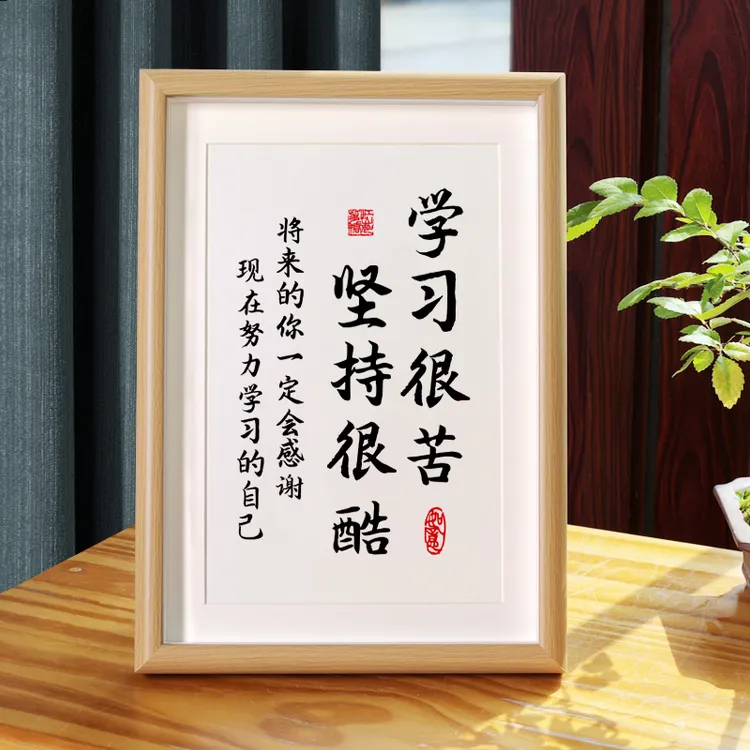 高中生少年学习很苦坚持很酷励志学习摆件座右铭字画书法作品摆台