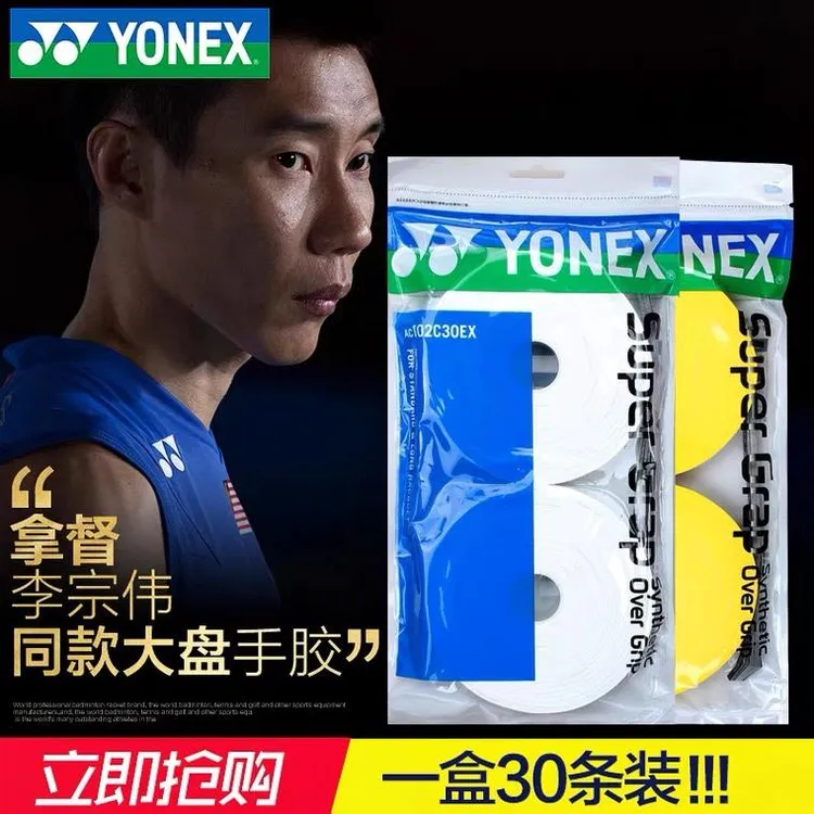 YONEX尤尼克斯羽毛球拍大盘手胶 yy防滑吸汗带可缠30次AC102C30EX