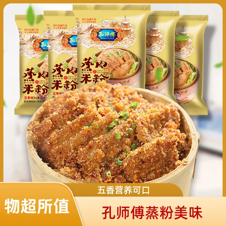 孔师傅过年必备五香蒸肉粉125g四川蒸肉米粉蒸粉牛肉调料粉蒸肉