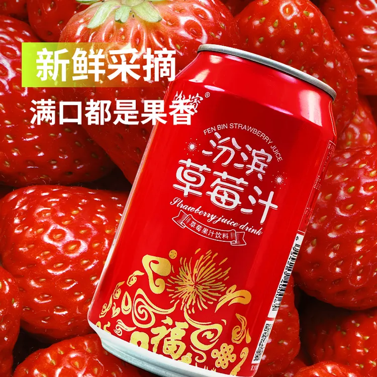 山西运城河津特产汾滨草莓汁清爽饮料解渴解暑易拉罐装