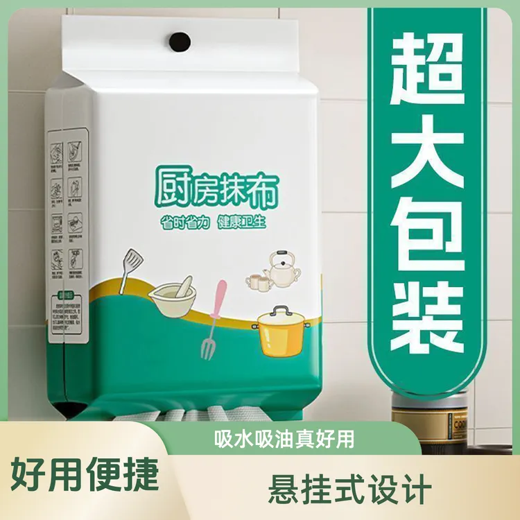 【懒人抹布】厨房专用新款悬挂式一次性抹布干湿两用吸水吸油真好用