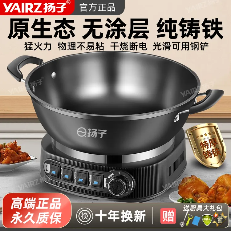 扬子YANGZI/加厚无涂层精铸铁锅家用多功能蒸煮一体式电热电炒锅