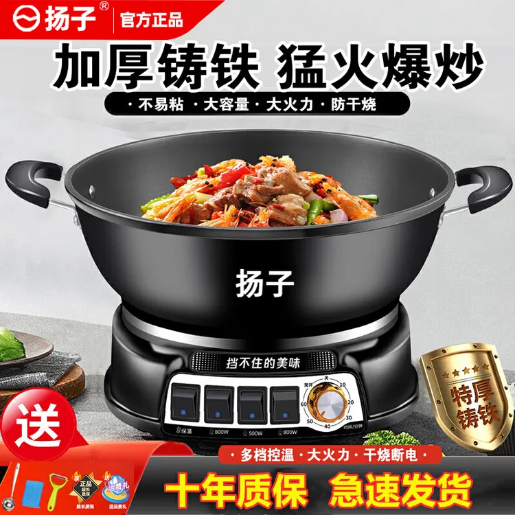 扬子YZNGZI家用多功能电炒锅加厚铸铁不粘大容量蒸煮一体式电炒锅