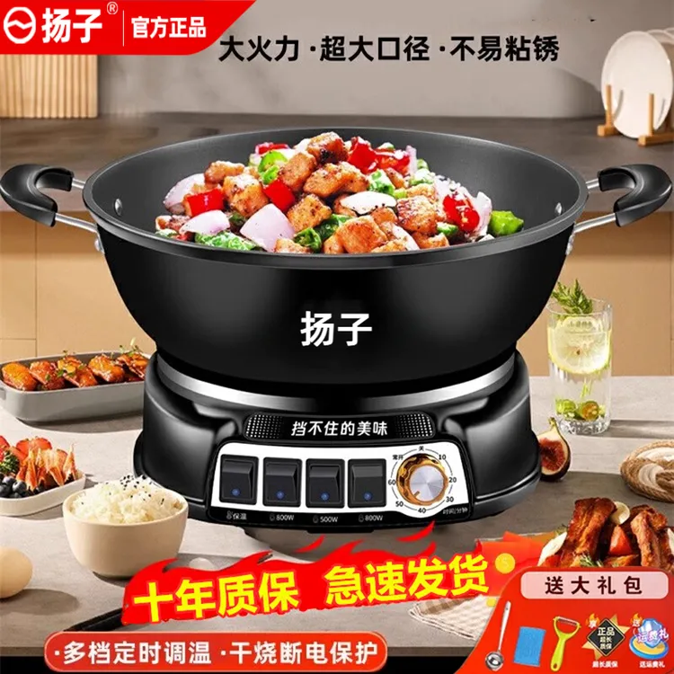 扬子YZNGZI/家用大容量多功能铸铁电炒锅多功能一体锅蒸煮一体式