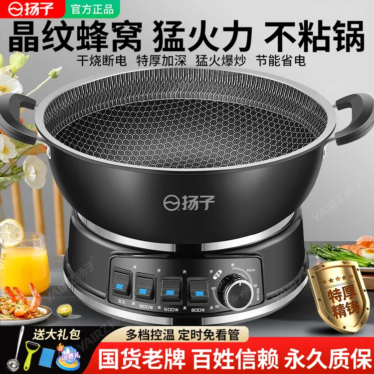 扬子YANGZI蜂窝不粘锅家用电炒锅多功能蒸煮炒菜一体式电煮电热锅