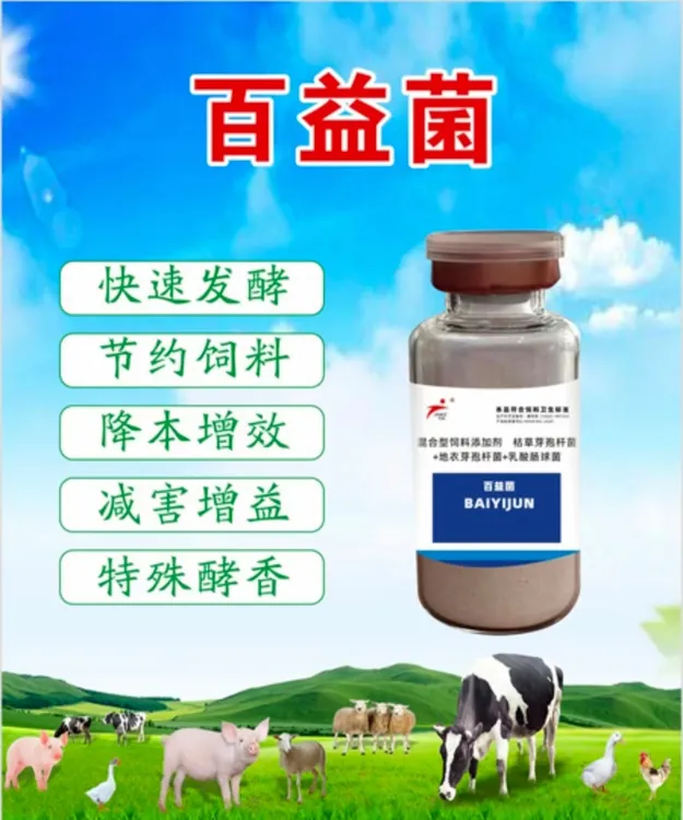 4瓶百益菌发酵料核心菌种