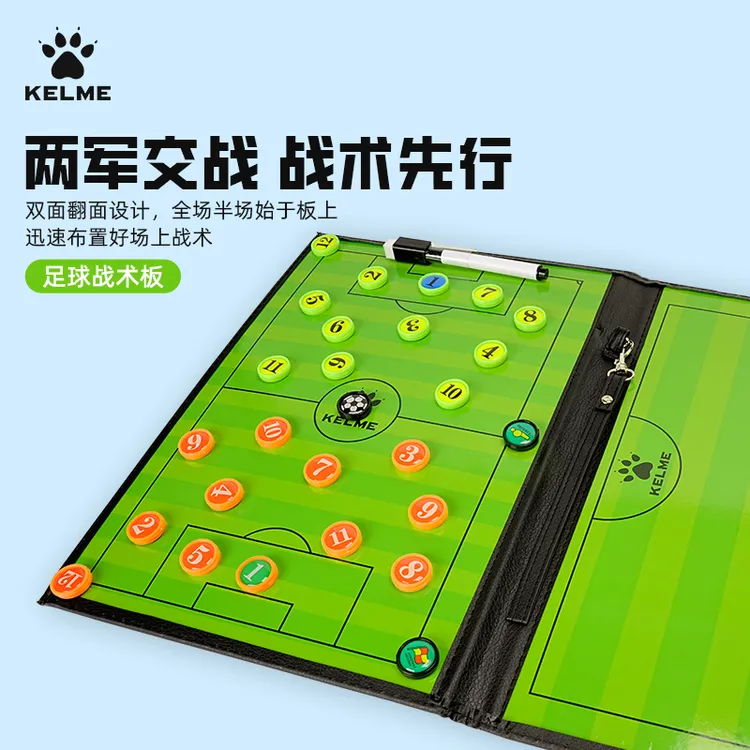 卡尔美足球战术板专业便携训练作战板磁性棋子带笔折叠比赛指挥盘