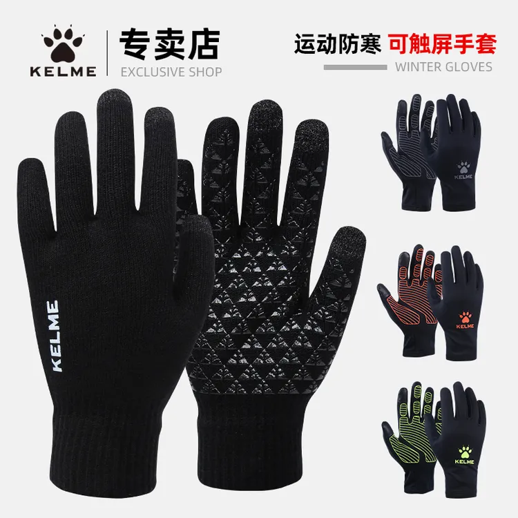 卡尔美手套可触屏秋冬保暖防寒防滑运动骑行儿童足球训练全指手套