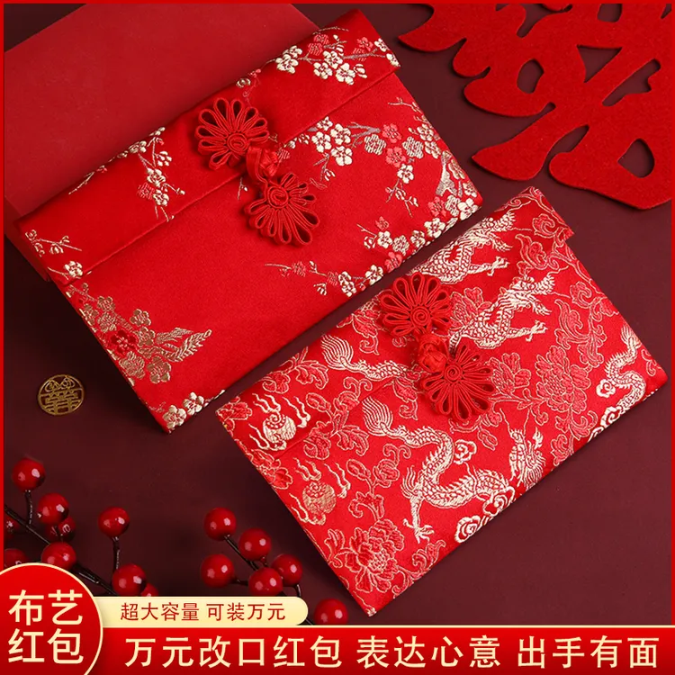 红包结婚专用改口敬茶万元红包袋父母锦缎中式婚礼精美随份子婚庆