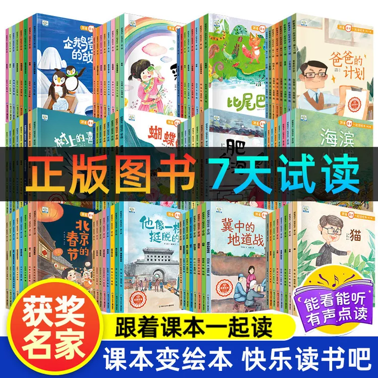 【绘本天花板】跟着课本一起读绘本幼儿园儿童课本篇目8本/套