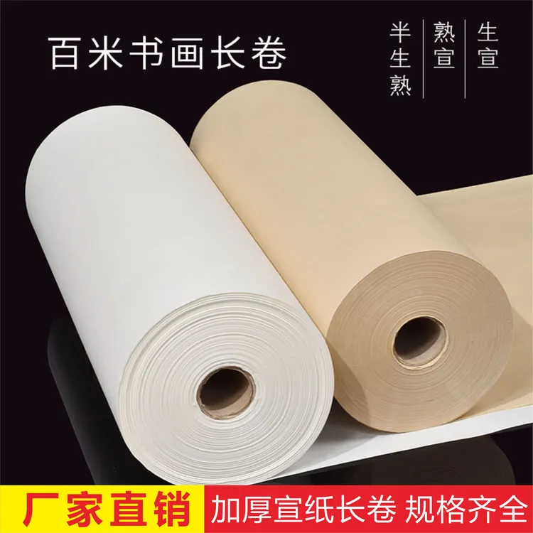 玉宣坊墨艺纸业【加厚宣纸长卷】书法练字毛笔白色古色生宣毛笔书法