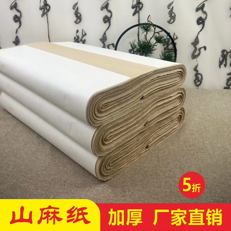 墨艺纸业【加厚山麻纸】厂家直销书法作品创作麻纤维纸毛笔书法练字