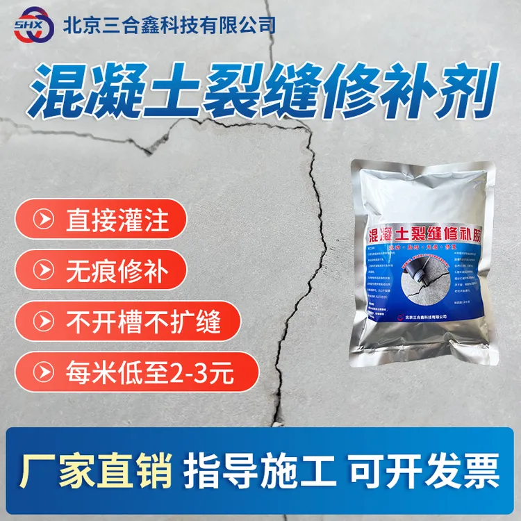 混凝土地面路面裂缝修补剂无痕修复裂纹不开槽缝混凝土裂缝修补料