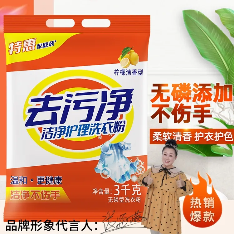 6斤大袋老牌子留香洗衣粉去污洗衣粉多泡去黄去渍亮白温和不刺激