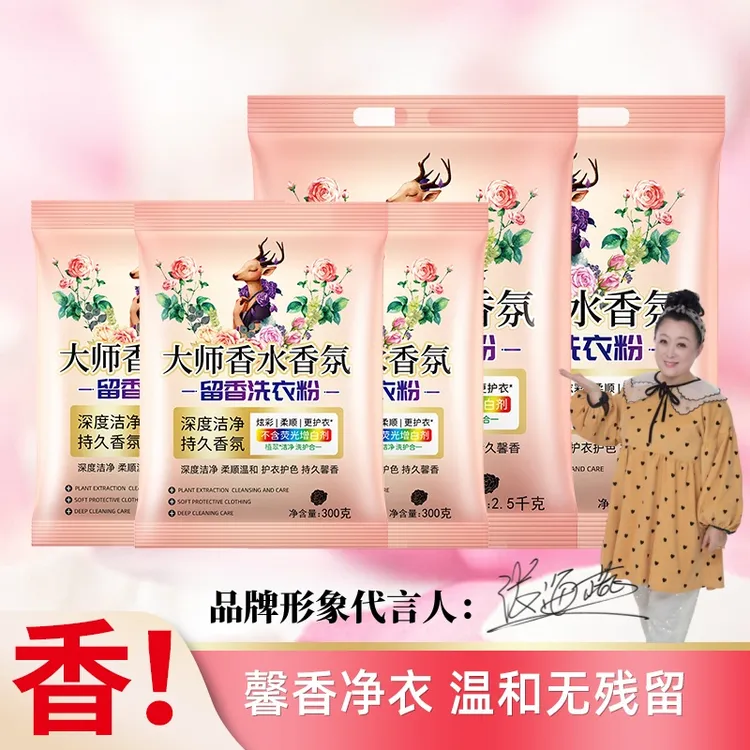 香氛大师洗衣粉持久留香除螨去污去黄去渍亮白温和无磷不刺激家用