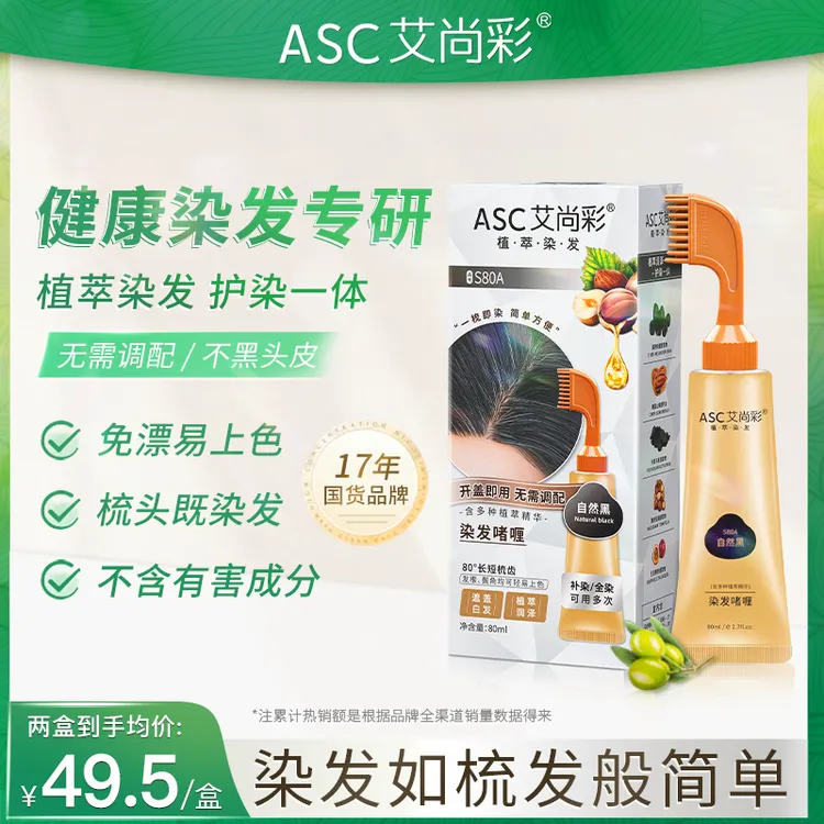 艾尚彩染发啫喱果染膏一梳上色植物萃取遮白发染发膏上色家用