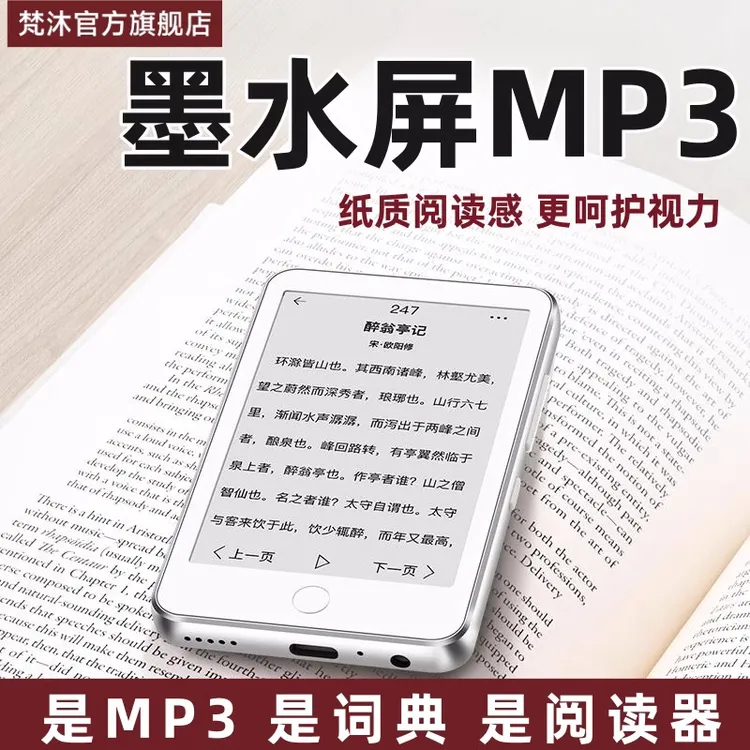 梵沐墨水屏阅读器mp3电子纸书随身听学生版mp4学生听歌看小说神器