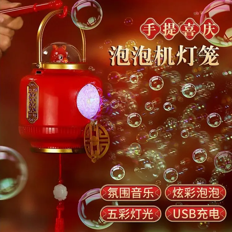 【托意】中秋喜庆充电全自动手提灯笼泡泡机送孩子礼物创意玩具