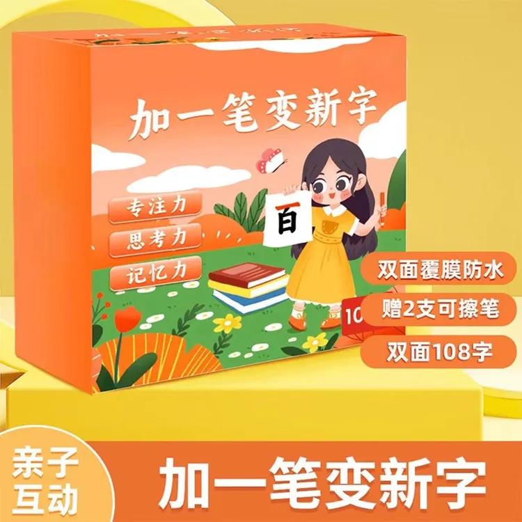 【托意】加一笔变新字卡片认知亲自互动练字卡小学创意练字卡