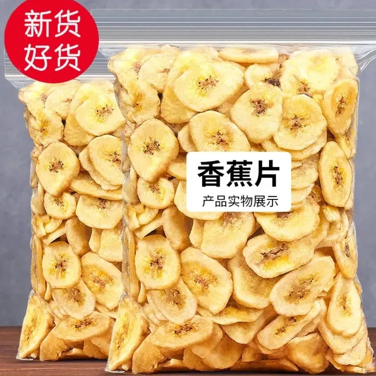 香蕉脆片250g袋装脱水果干蜜饯香蕉干酥脆新鲜孕妇小吃休闲零食