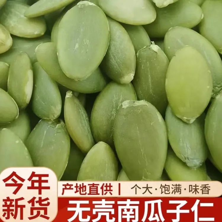 新疆阿勒泰生南瓜子仁酥脆原味去壳新货瓜子仁风味坚果仁