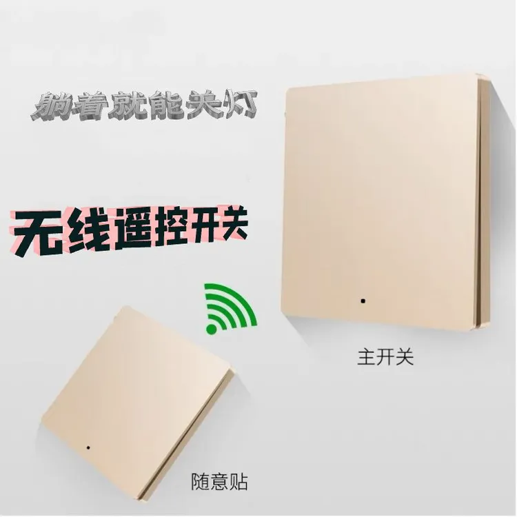 无线遥控开关智能双控220V家用松弛感卧室免布线随意贴面板独立