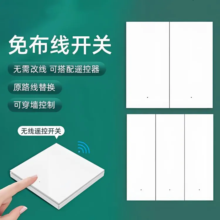 遥控开关无线远程双控智能开关免布线220V家用床头控制关灯随意贴