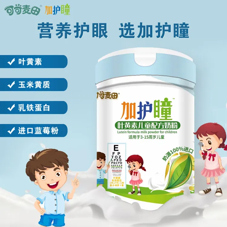 可可麦田加护瞳叶黄素儿童奶粉3-15岁学生护眼蓝莓高钙全营养配方