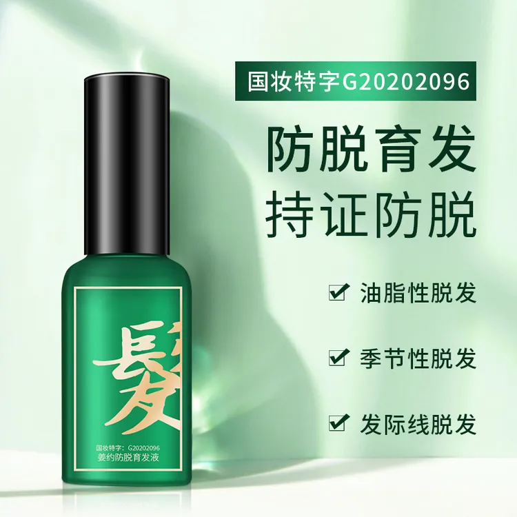 姜约防脱育发液养发健发滋养发根毛囊草本喷雾固发