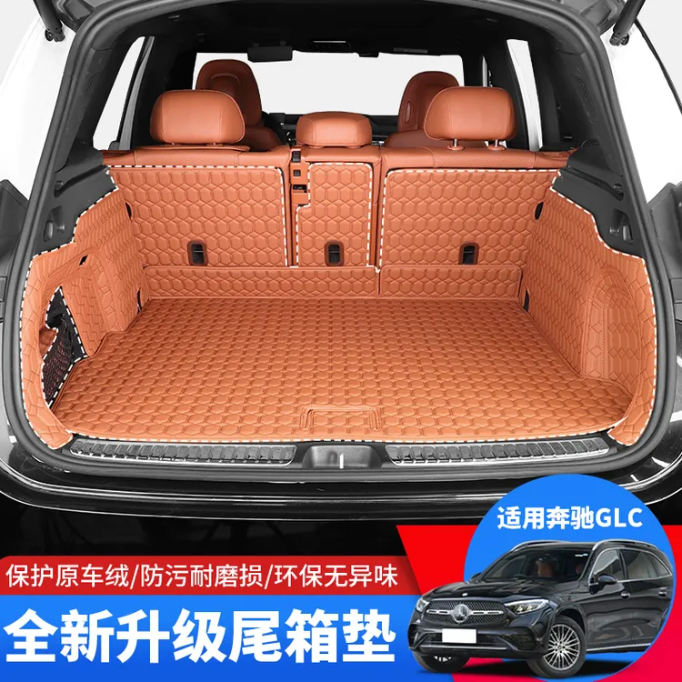 适用23-25款奔驰GLC260全包围后备箱垫glc300L改装C级防刮尾箱垫