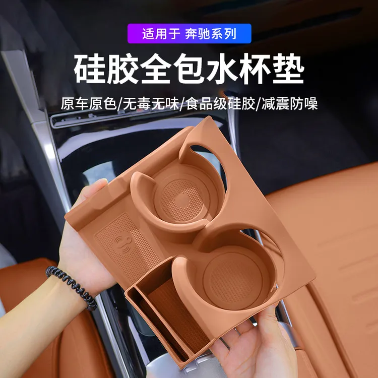 适用奔驰GLC260改装中控水杯架E300硅胶储物盒垫C级内饰用品大全