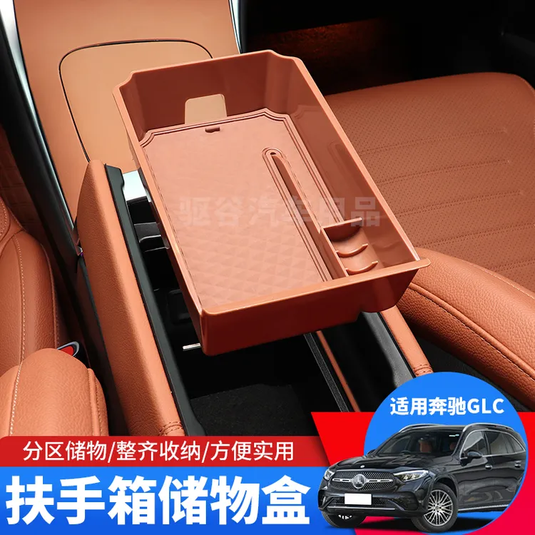 适用23-25款全新奔驰GLC260l扶手箱储物盒300改装车载充电收纳盒