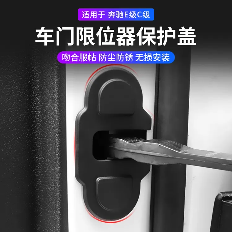 适用奔驰E300车门限位器盖GLC260改装门锁扣C级车内装饰用品大全