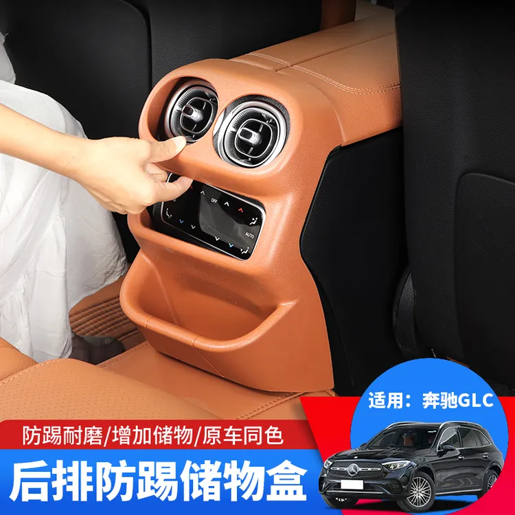 适用23-26款奔驰GLC260改装后出风口防踢升级后排空调面板储物盒