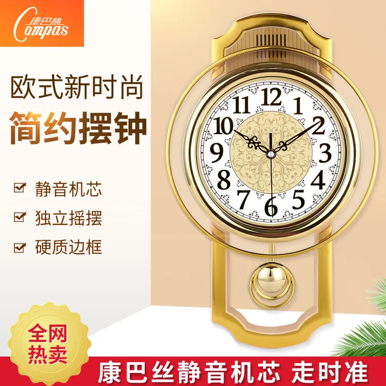康巴丝静音石英钟客厅卧室挂钟摇摆式钟表时尚商品图