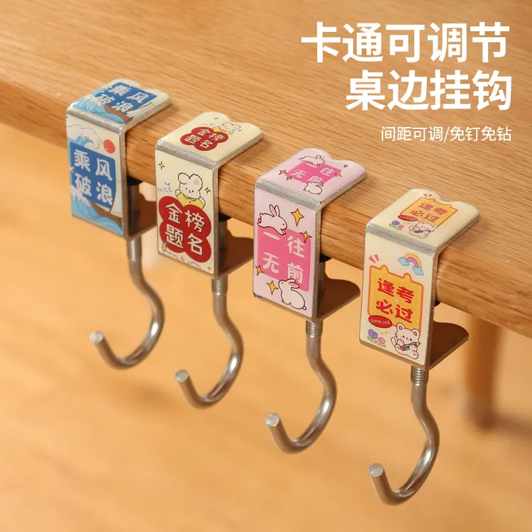 卡通可调节桌边挂钩书包学生课桌宿舍桌面耐用通用免打孔  