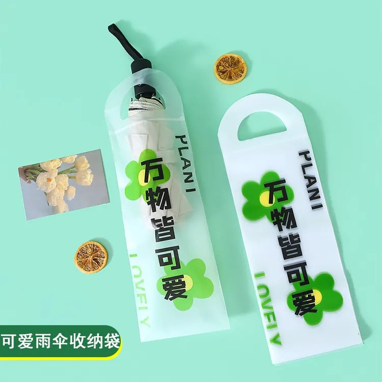 可爱雨伞收纳袋外出便携多功能收纳袋加厚半透明一次性防水伞套  