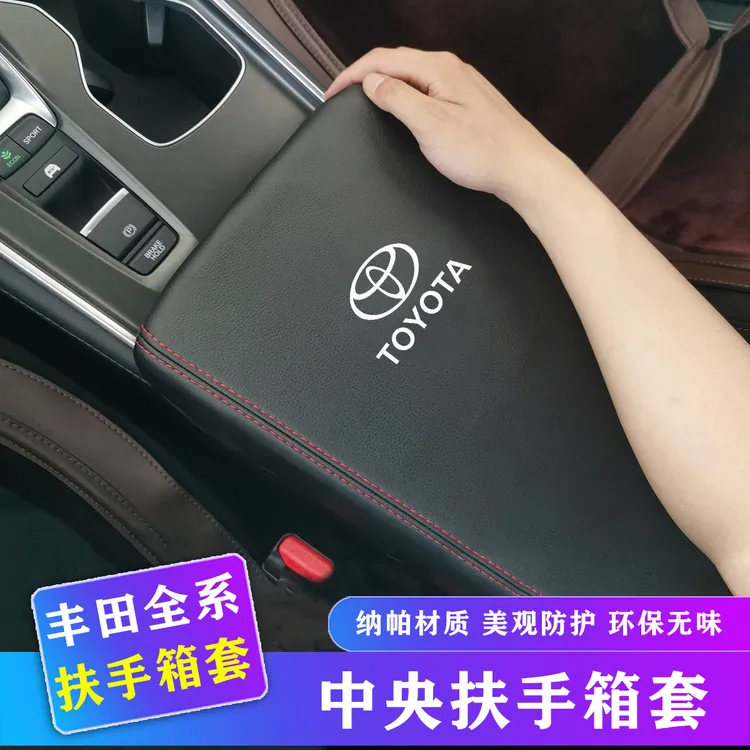 适用丰田凯美瑞亚洲龙卡罗拉荣放锋兰达锐放扶手箱套简约保护皮套