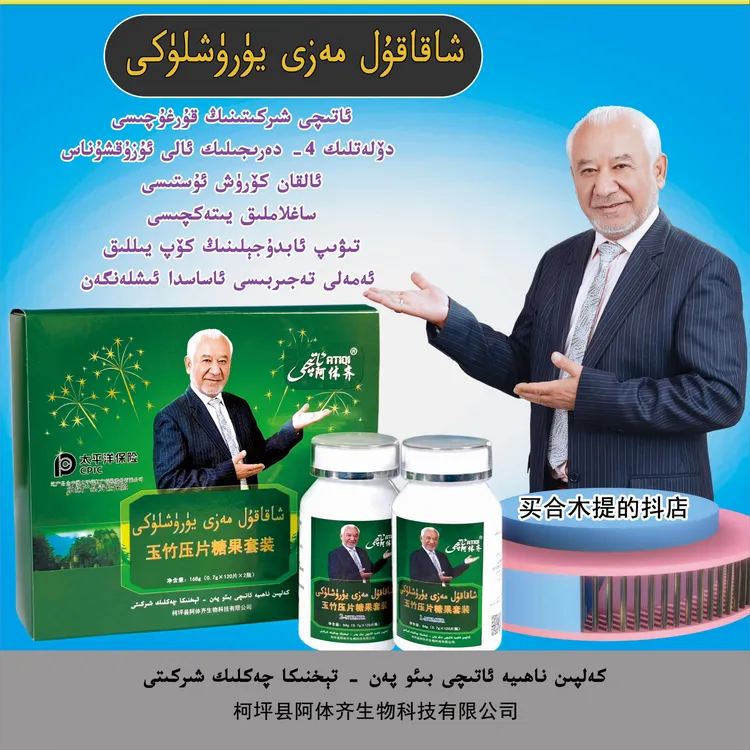 مەزى يۈرۈشلۈكى玉竹压片糖果套装 xakakulmazi yuruxluki全国包邮