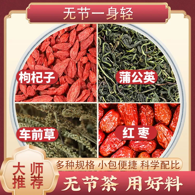 车前草15g蒲公英15g枸杞10g克红枣6枚可搭冰糖代茶饮煮水喝功效