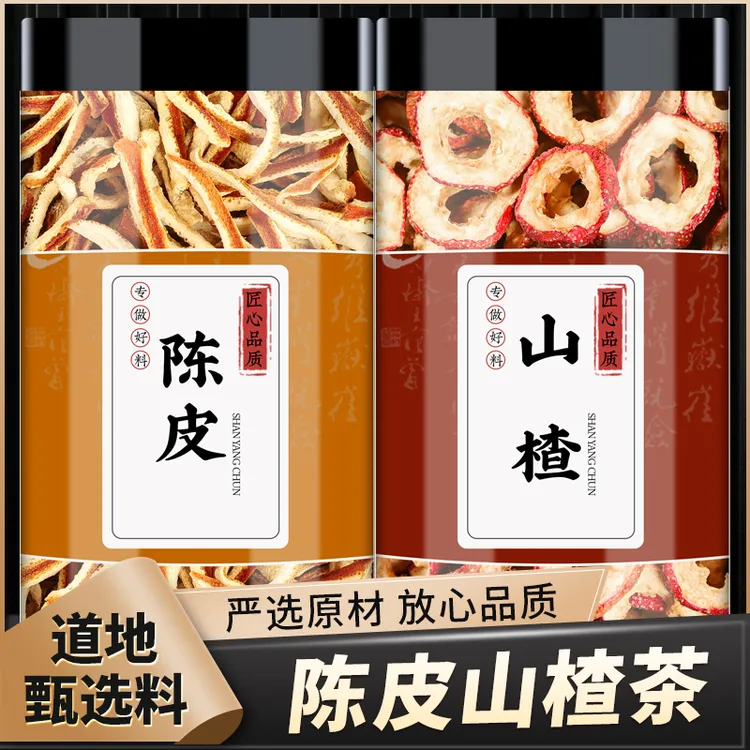 陈皮山楂正品干货桔皮橘子皮陈皮丝无核山楂干圈泡茶泡水喝炖肉料