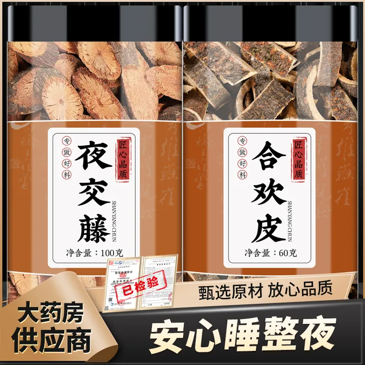 夜交藤合欢皮中药材正品合用功效泡茶泡水泡脚药包枕头填充枕芯